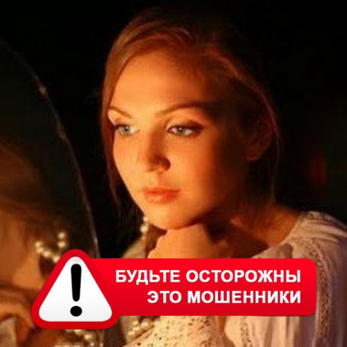 Злата Архипова +79852189312 в Подгорном – это мошенники