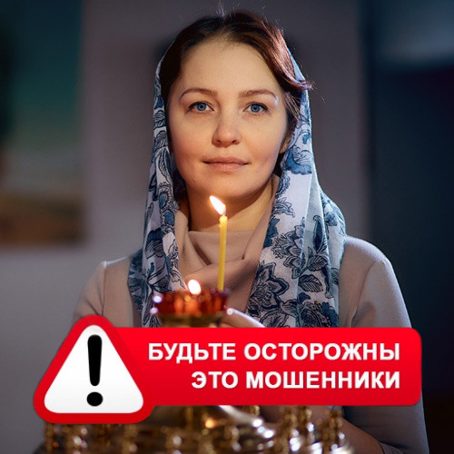 Мария Степановна @MariaGadalka в Подгорном – это мошенники
