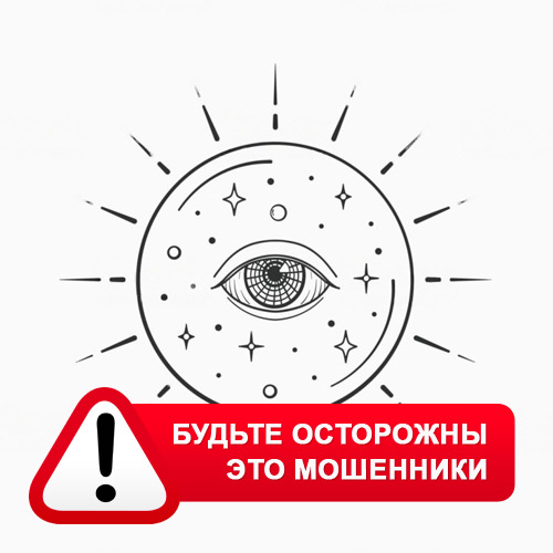 Союз Магов России в Подгорном – это мошенники